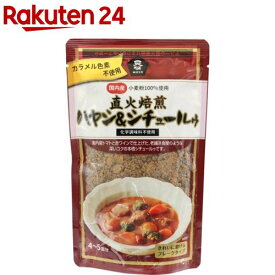 ムソー 直火焙煎ハヤシ＆シチュールゥ 10539(120g)