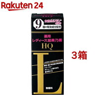 レディース加美乃素HQ(150ml*3箱セット)【レディース加美乃素】