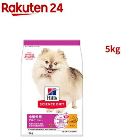 ドッグフード シニア 小型犬用 7歳以上 チキン 高齢犬(5kg)【ヒルズ サイエンスダイエット】[ドライ 小型犬 超小粒 小粒]