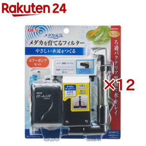 メダカ元気 メダカを育てるフィルターセット(12セット)【メダカ元気】