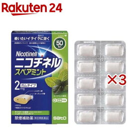 【第(2)類医薬品】ニコチネル スペアミント(50個入×3セット(セルフメディケーション税制対象))【ニコチネル】