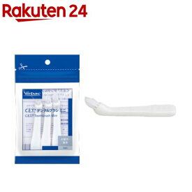 ビルバック C.E.T. デンタルブラシ ミニ 小型犬・猫用(3本)【ビルバック】