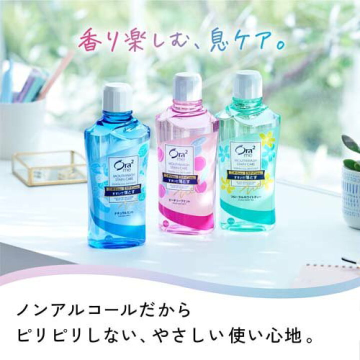 楽天市場】オーラツーミー マウスウォッシュ ステインケア ナチュラルミント(460ml*3本セット)【Ora2(オーラツー)】 : 楽天24 楽天市場】オーラツーミー マウスウォッシュ ステインケア ナチュラルミント(460ml*3本セット)【Ora2(オーラツー)】 : 楽天24
