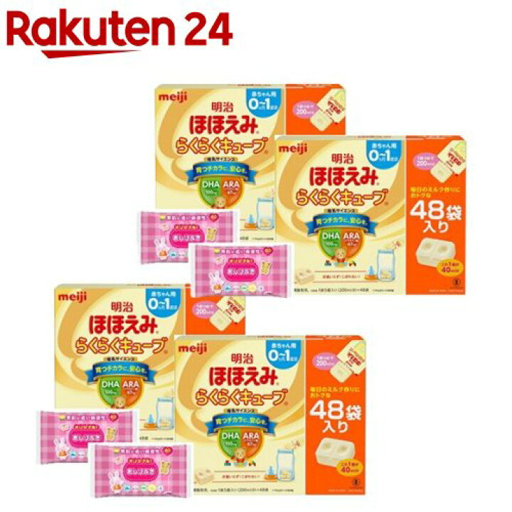 楽天市場】明治 ほほえみ らくらくキューブ 景品付き(48袋入×2箱×2 