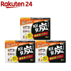 脱臭炭 キッチン・流しの下用 脱臭剤 こわけ3個入り(55g*3コ入*3コセット)【脱臭炭】