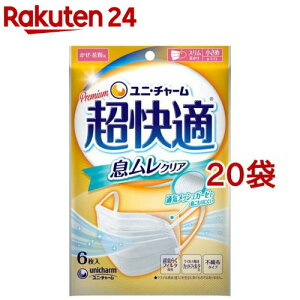 超快適マスク息ムレクリアタイプ小さめ 不織布マスク(6枚入*20袋セット)【超快適マスク】