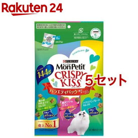 モンプチ クリスピーキッス おやつ バラエティパック 贅沢オーシャンセレクト(144g*5セット)【モンプチ】