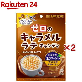 ゼロのキャラメルラテキャンディ(81g×2セット)