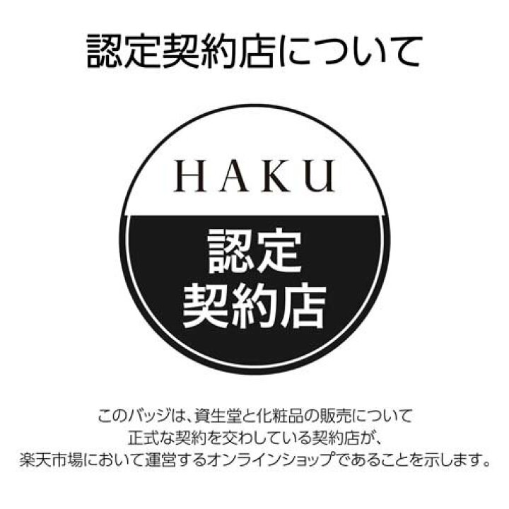 【企画品】HAKU メラノフォーカスEV 本体+小型6g セット(1セット)【HAKU】 楽天24