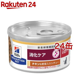 i／d アイディー 缶詰 チキン＆野菜入り 猫 療法食 キャットフード ウェット(82g*24コセット)【ヒルズ プリスクリプション・ダイエット】