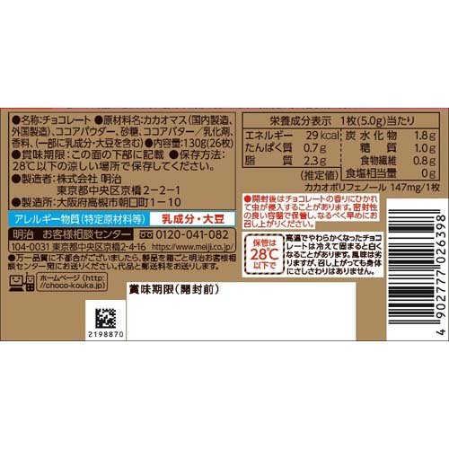 楽天市場 チョコレート効果 カカオ86 26枚入 チョコレート効果 楽天24
