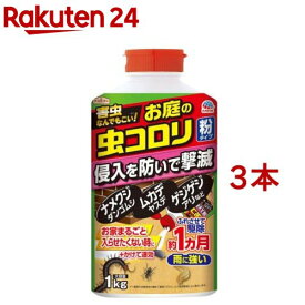 アースガーデン お庭の虫コロリ 粉タイプ(1kg*3本セット)【アースガーデン】