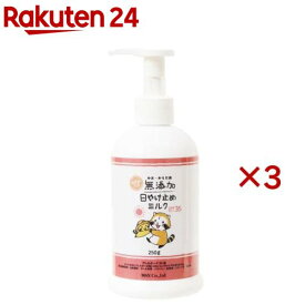 無添加生活 日やけ止めミルク(250g×3セット)【無添加生活】