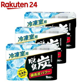 脱臭炭 冷凍室用 脱臭剤 消臭剤 脱臭 消臭 キッチン(70g*3コセット)【脱臭炭】