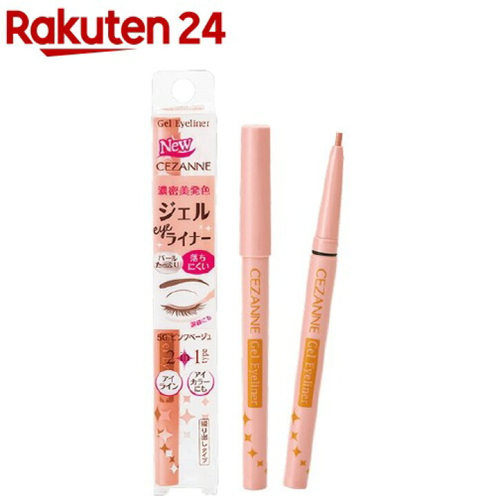 楽天市場 セザンヌ ジェルアイライナー 50 ピンクベージュ 0 1g セザンヌ Cezanne 楽天24