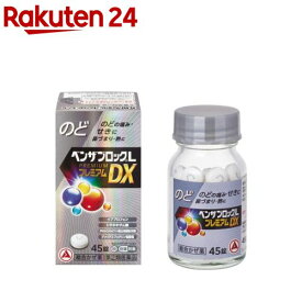 【第(2)類医薬品】ベンザブロックLプレミアムDX錠(45錠(セルフメディケーション税制対象))