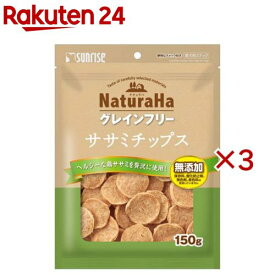 ナチュラハ グレインフリー ササミチップス(150g×3セット)【ナチュラハ】