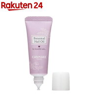 キャンメイク ボタニカルネイルオイル(9mL)【キャンメイク(CANMAKE)】
