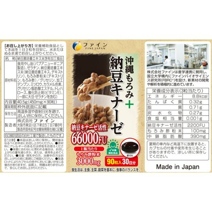 932円 70%以上節約 ファイン 沖縄もろみ 納豆キナーゼ 30日分 90粒入 中鎖脂肪酸 もろみ酢粉末 配合 納豆キナーゼ活性 2200FU 932円 70%以上節約 ファイン 沖縄もろみ 納豆キナーゼ 30日分 90粒入 中鎖脂肪酸 もろみ酢粉末 配合 納豆キナーゼ活性 2200FU