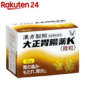 【第2類医薬品】大正胃腸薬K(16包)[胃痛 胃炎 食べ過ぎ 食べる前 胃もたれ 微粒]