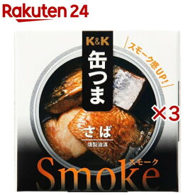 K＆K 缶つまsmoke さば(30g×3セット)【K＆K 缶つま】[K＆K 缶詰め 惣菜 おかず 酒のつまみ おつまみ]