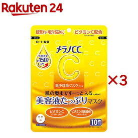 メラノCC 集中対策マスク プラス(10枚入×3セット)【メラノCC】
