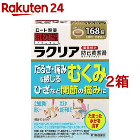 【第2類医薬品】和漢箋 ラクリア(168錠*2箱セット)【和漢箋】