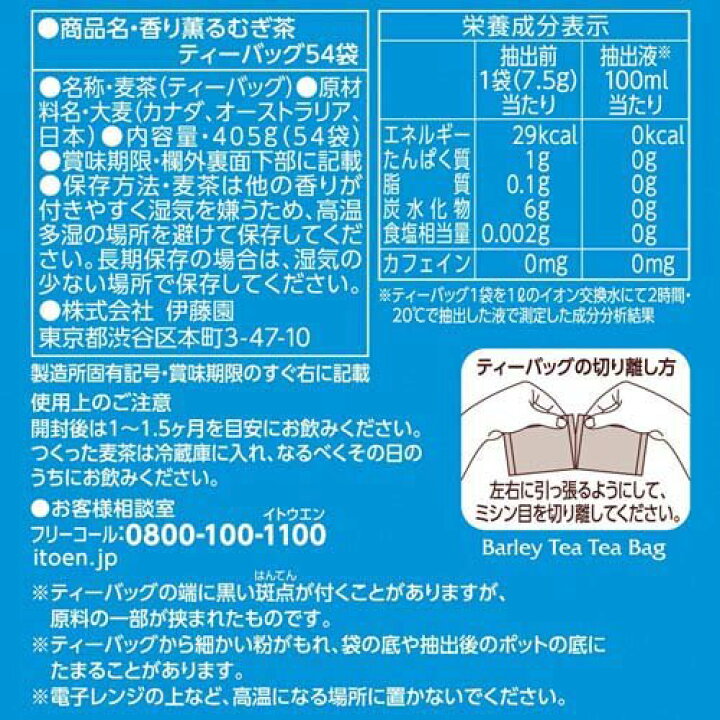 楽天市場】伊藤園 香り薫るむぎ茶 ティーバッグ(7.5g*54袋入*10個セット)【伊藤園】 : 楽天24 楽天市場】伊藤園 香り薫るむぎ茶 ティーバッグ(7.5g*54袋入*10個セット)【伊藤園】 : 楽天24