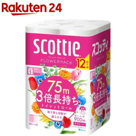 スコッティ フラワーパック 3倍長持ち トイレットペーパー 75m ダブル(12ロール)【スコッティ(SCOTTIE)】