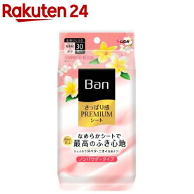 Ban(バン) さっぱり感PREMIUMシート ノンパウダータイプ フレッシュフローラルの香り(30枚入)【Ban(バン)】