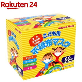 こども用 不織布マスク No.121(60枚入)【日本マスク】