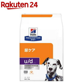 u／d ユーディー プレーン 犬用 療法食 ドッグフード ドライ(3kg)【ヒルズ プリスクリプション・ダイエット】