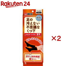 足の冷えない不思議なくつ下 レギュラーソックス 厚手 ブラック フリーサイズ(2セット)【足の冷えない不思議なくつ下】