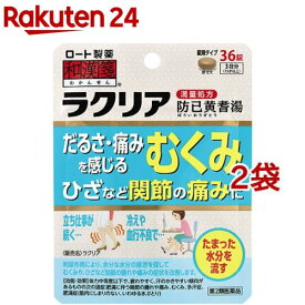 【第2類医薬品】和漢箋 ラクリア(36錠*2袋セット)【和漢箋】