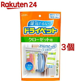 ドライペット 除湿剤 クローゼット用(120g*2コ入*3コセット)【ドライペット】