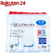 プラスハート からだふきぬれタオル 大判サイズ(30個入)【プラスハート】