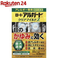 【第2類医薬品】ロート アルガード クリアマイルドZ(13ml(セルフメディケーション税制対象))【evm3】【ア…