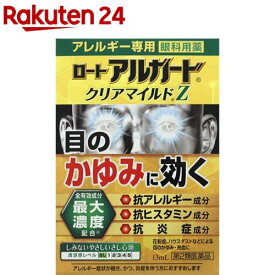 【第2類医薬品】ロート アルガード クリアマイルドZ(13ml(セルフメディケーション税制対象))【evm3】【アルガード】[花粉 アレルギー症状 目のかゆみ 眼科用薬 目薬]