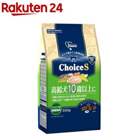 ファーストチョイス ChoiceS 高齢犬10歳以上に(550g)【ファーストチョイス(1ST　CHOICE)】