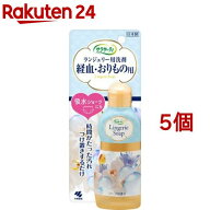 サラサーティ ランジェリー用洗剤 下着用洗剤 ソープの香り( 120ml×5個セット)【サラサーティ】