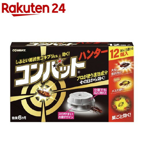 楽天市場 Kincho コンバット ハンター ゴキブリ殺虫剤 抵抗性ゴキブリにも効く 12コ入 コンバット 楽天24