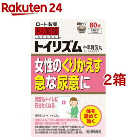 【第2類医薬品】和漢箋 トイリズム(80錠*2箱セット)【和漢箋】