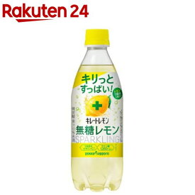 キレートレモン 無糖スパークリング(490ml×24本入)