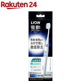 ライオン 電動アシストブラシ 本体(1セット)