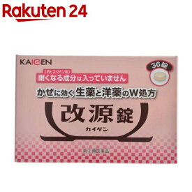 【第(2)類医薬品】改源錠(36錠(セルフメディケーション税制対象))【改源(カイゲン)】
