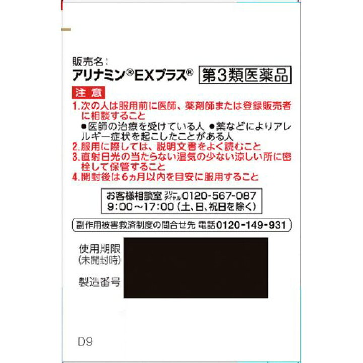 楽天市場】【第3類医薬品】アリナミンEXプラス(60錠入)【KENPO_11】【アリナミン】 : 楽天24 楽天市場】【第3類医薬品】アリナミンEXプラス(60錠入)【KENPO_11】【アリナミン】 : 楽天24