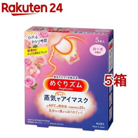 めぐりズム 蒸気でホットアイマスク ローズ(5枚入*5箱セット)【めぐりズム】