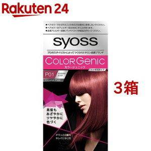 カラージェニック ミルキーヘアカラー P01 クリスタルピンク(チラッと白髪用)(3箱セット)【サイオス(syoss)】