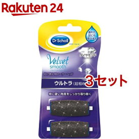 ベルベットスムーズ 電動角質リムーバー ダイヤモンド リフィル ウルトラ(2個入*3セット)【ドクターショール】