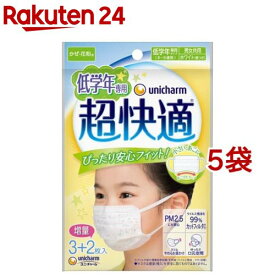 超快適マスク低学年専用タイプ 不織布マスク(5枚入*5袋セット)【超快適マスク】